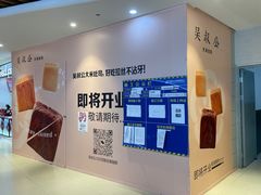 -百联川沙购物中心