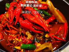 -聚味瞿记·龙虾堂(天元店)
