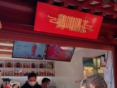 -鸡鸣赐茶(鸡鸣寺路店)