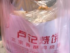 -尚食卢记烧饼(凤凰路总店)