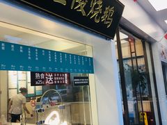 -老盛兴汤包馆(华灵店)