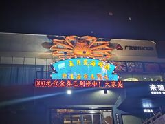 -五月花海鲜城