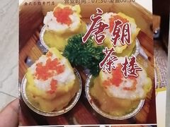 -唐朝茶楼(金沙时代广场店)