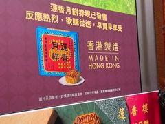 -香港蓮香樓(上環店)
