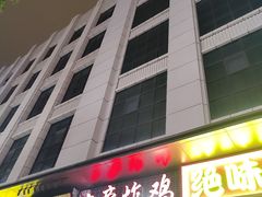 -上帝炸鸡(食品街店)