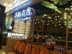 门面-苏梅花园(群星城店)