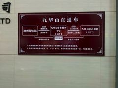 -九华山聚龙大酒店
