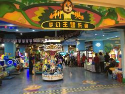 -利奥梦幻主题乐园(爱琴海购物公园店)