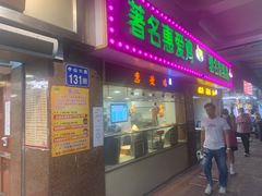 门面-惠爱餐厅
