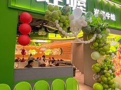 -蛙喔牛蛙(义乌新光汇店)