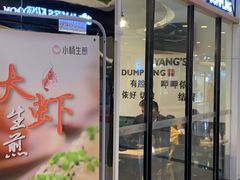 -小杨生煎(香港名都店)