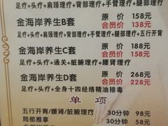 价目表-金海岸足道(联盛大厦店)