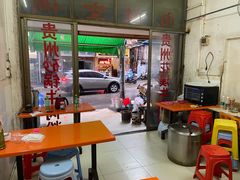 -贵州花溪牛肉粉店