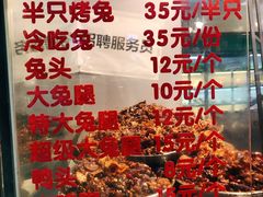 -老黄记手撕烤兔(玉林街店)