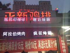 -正新鸡排·炸鸡汉堡(中茵海华广场店)