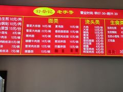 -舒蔡记生煎菜饭(云南中路店)
