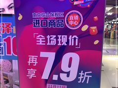-综合保税区进口商品直销中心(新百店)