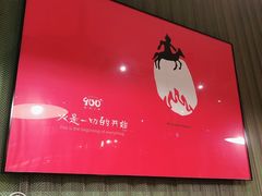 -900°烧烤工场(前山金嘉店)