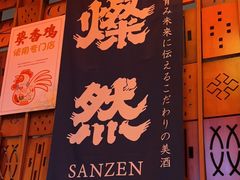 -北村家日本料理(西大望路店)