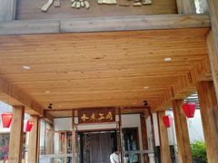 门面-水煮三国·川鲁江湖菜(香山店)