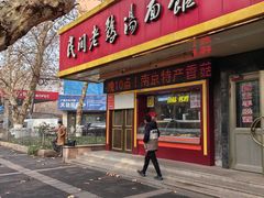 -民间老鸡汤面馆(中山北路店)