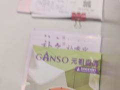 -GANSO元祖食品(西安含光路店)