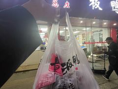 -章云板鸭(总店)