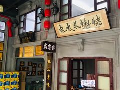 -北三老太太烧烤(人生一串上榜店)