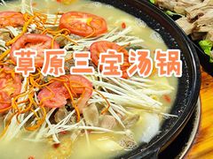 -草原三宝汤锅