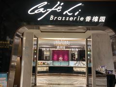 -上海兴国宾馆香樟园西餐厅