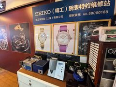-名表维修(庄胜崇光百货店)