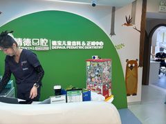 -精德口腔·种植修复·儿牙中心(财富中心店)