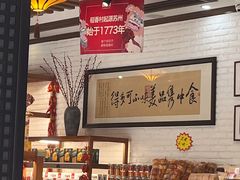 -稻香村(文殊院旗舰店)