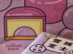 多肉葡萄雪绒芝士-好利来(马家堡店)