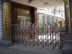 -上海市虹口区教育学院实验中学