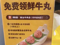 -潮发潮汕牛肉店(软件基地店)