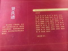 -贤良祠