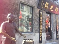 门面-张包铺(道外店)