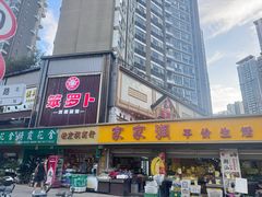 -笨罗卜浏阳菜馆(龙华鹏润达店)