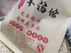 -豫石记羊汤(北苑店)