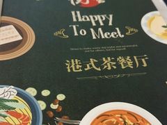 -欣悦会港式茶餐厅(燕郊永旺店)