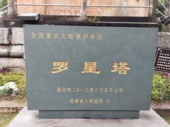 -船政文化景区-罗星塔公园