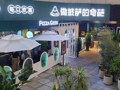 -做披萨的奇葩(中海央墅店)