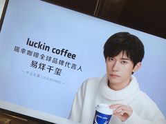 -瑞幸咖啡(富林物流大厦店)