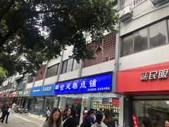 门面-老码头火锅(骡马市店)