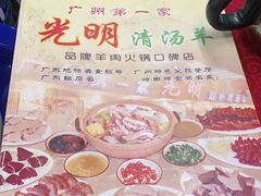 -光明清汤羊(宝业路店)