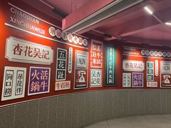 -杏花吴记牛肉火锅