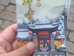 -兴福禅寺