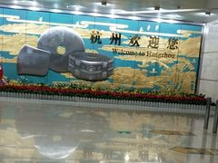 -杭州萧山国际机场