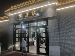 -粥旺庄(芳村店)